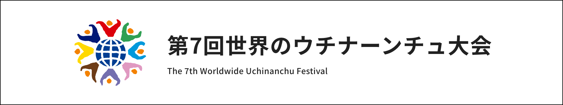 7th Uchinanchu Festival