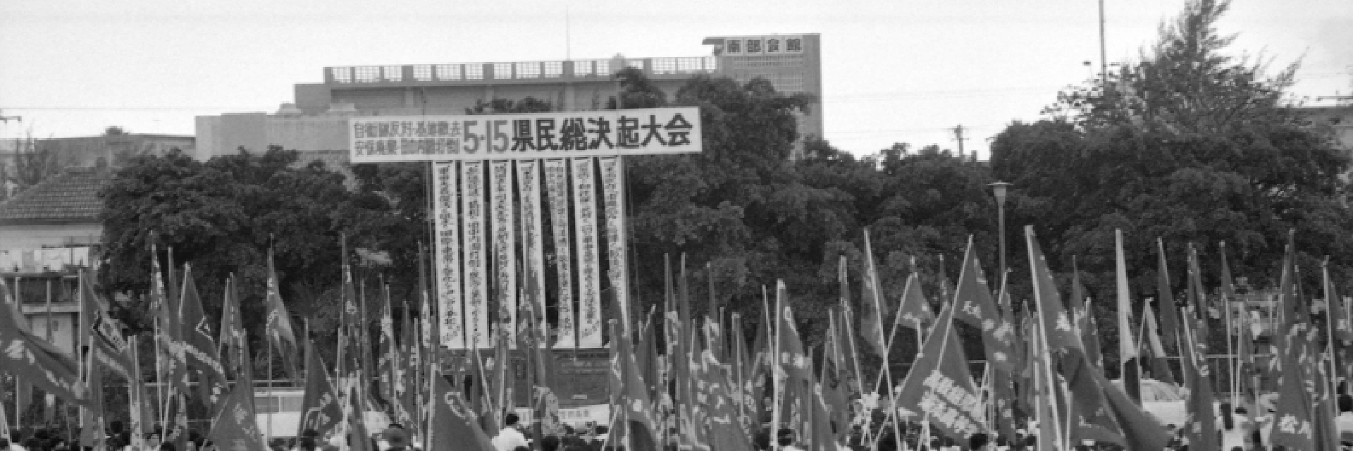 50º aniversario de la devolución de Okinawa a Japón